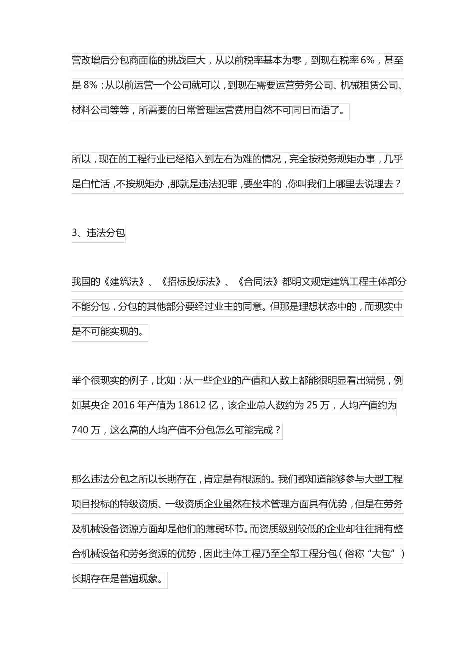 工程行业十大痛点_第3页