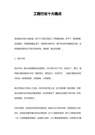 工程行业十大痛点