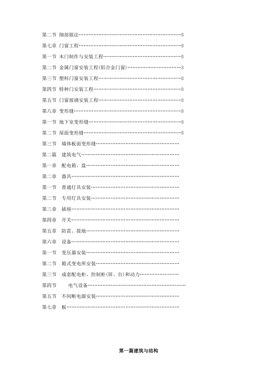 工程观感质量验收标准_第2页