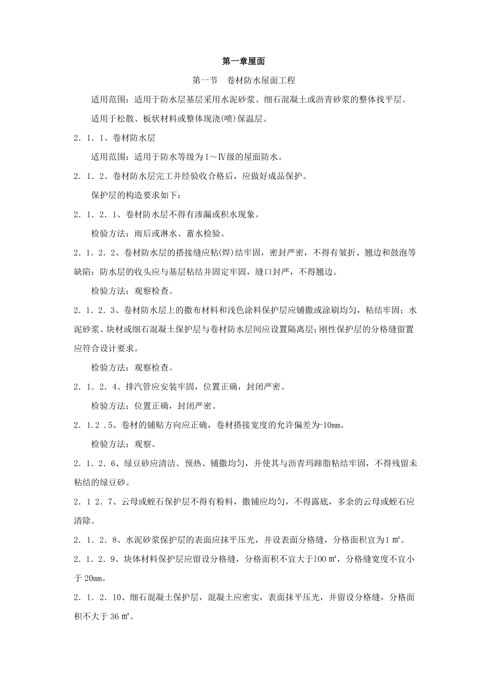 工程观感质量验收标准_第3页