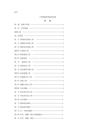 工程观感质量验收标准