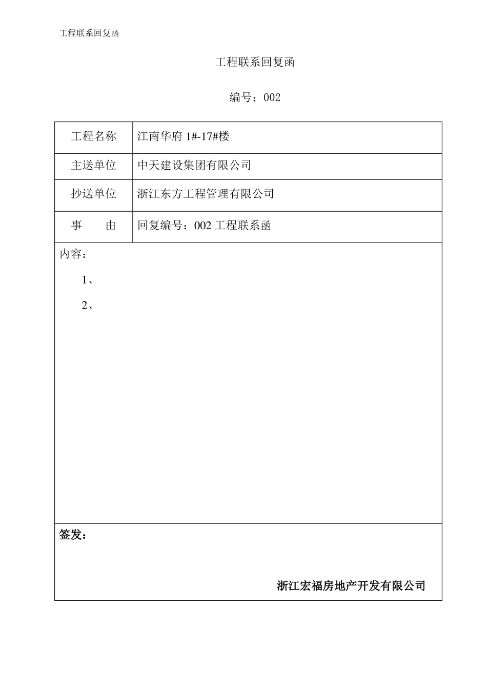 工程联系回复函_第2页