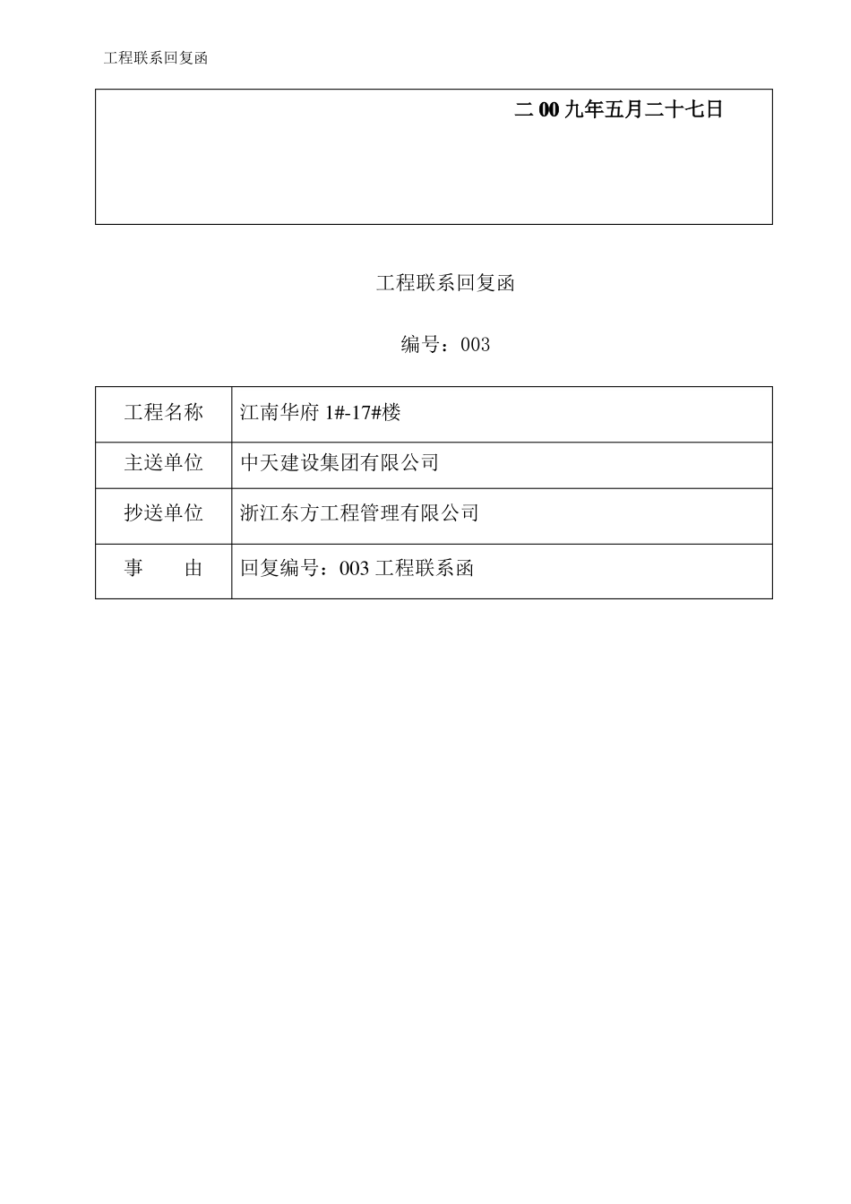 工程联系回复函_第3页
