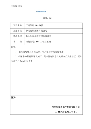 工程联系回复函