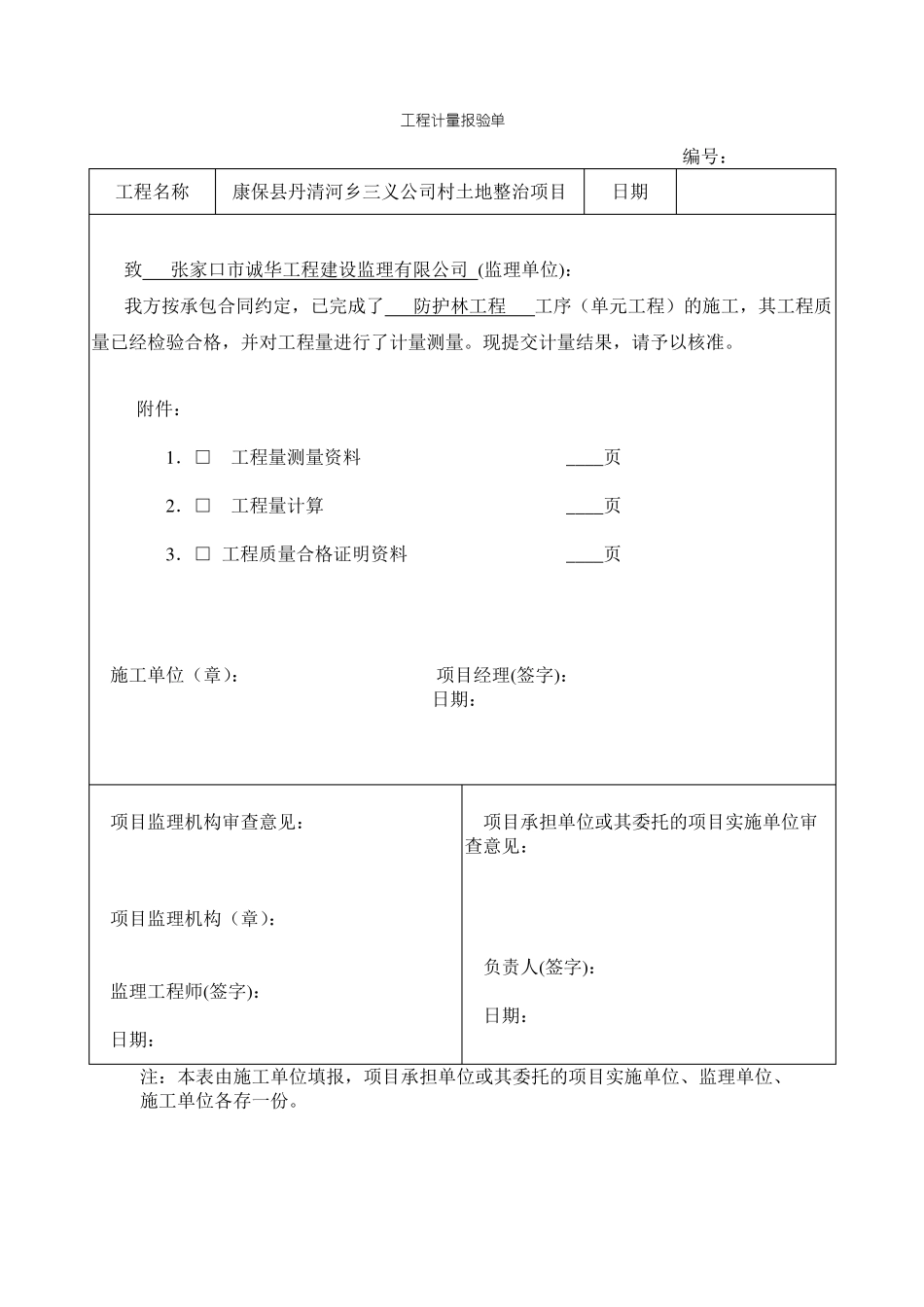 工程计量原始记录_第1页
