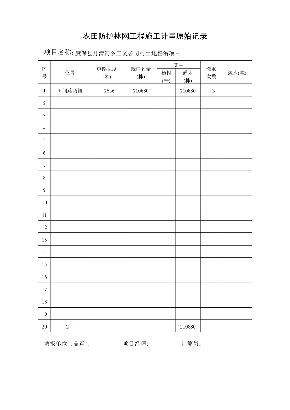 工程计量原始记录_第2页