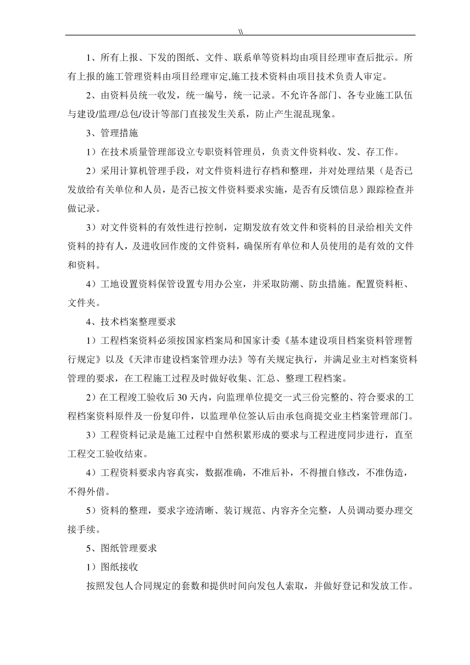 工程计划检验后服务承诺_第2页