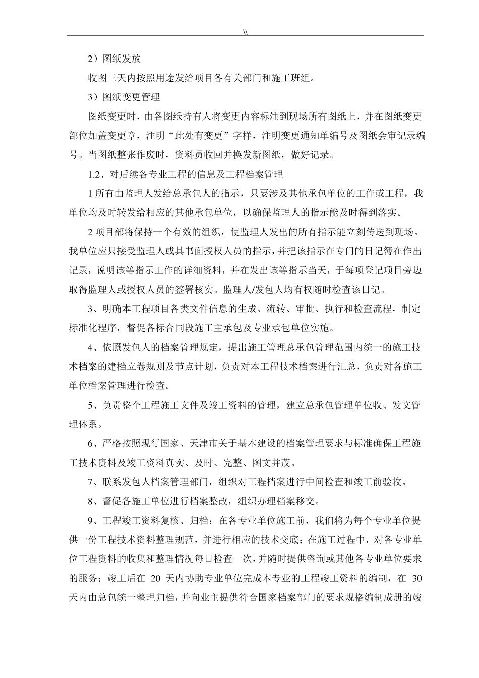 工程计划检验后服务承诺_第3页