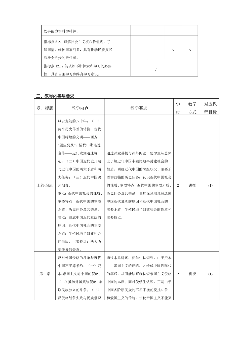 工程认证4中国近现代史纲要教学大纲_第2页