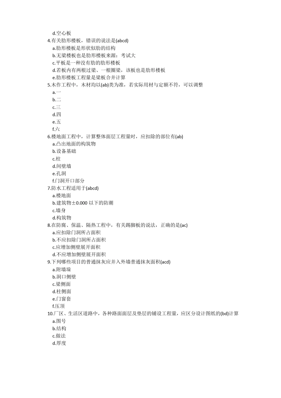 工程计量与计价实务土建_第2页