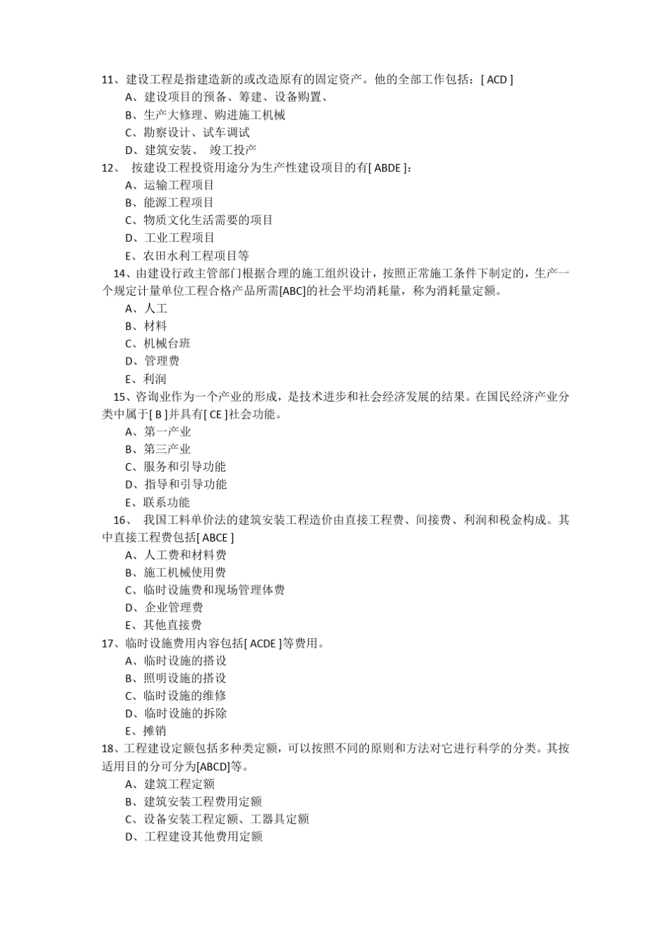 工程计量与计价实务土建_第3页