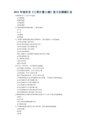 工程计量与计价实务土建