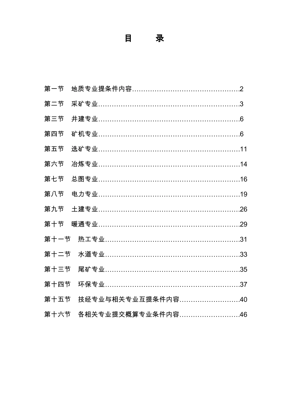 工程设计各专业互提条件讲解_第3页