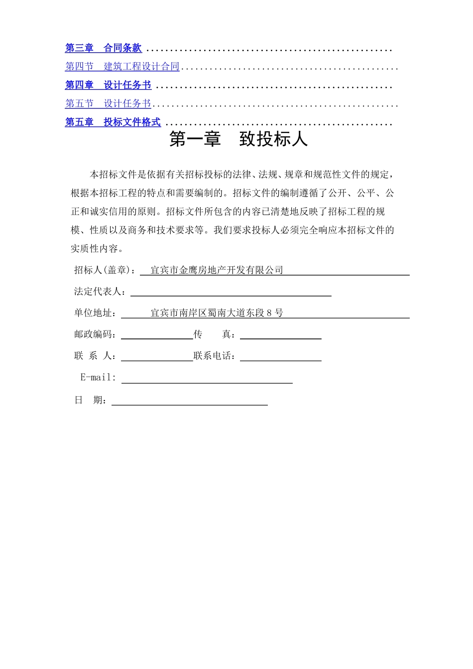 工程设计招标文件范本_第2页