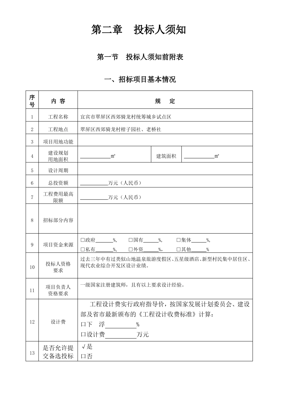工程设计招标文件范本_第3页