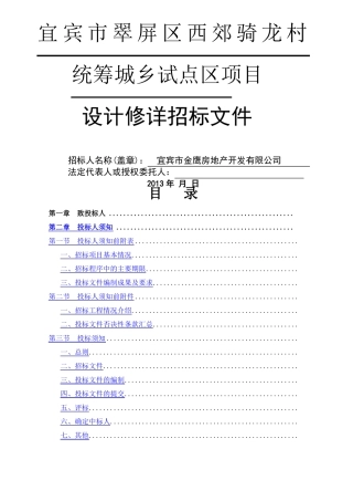 工程设计招标文件范本