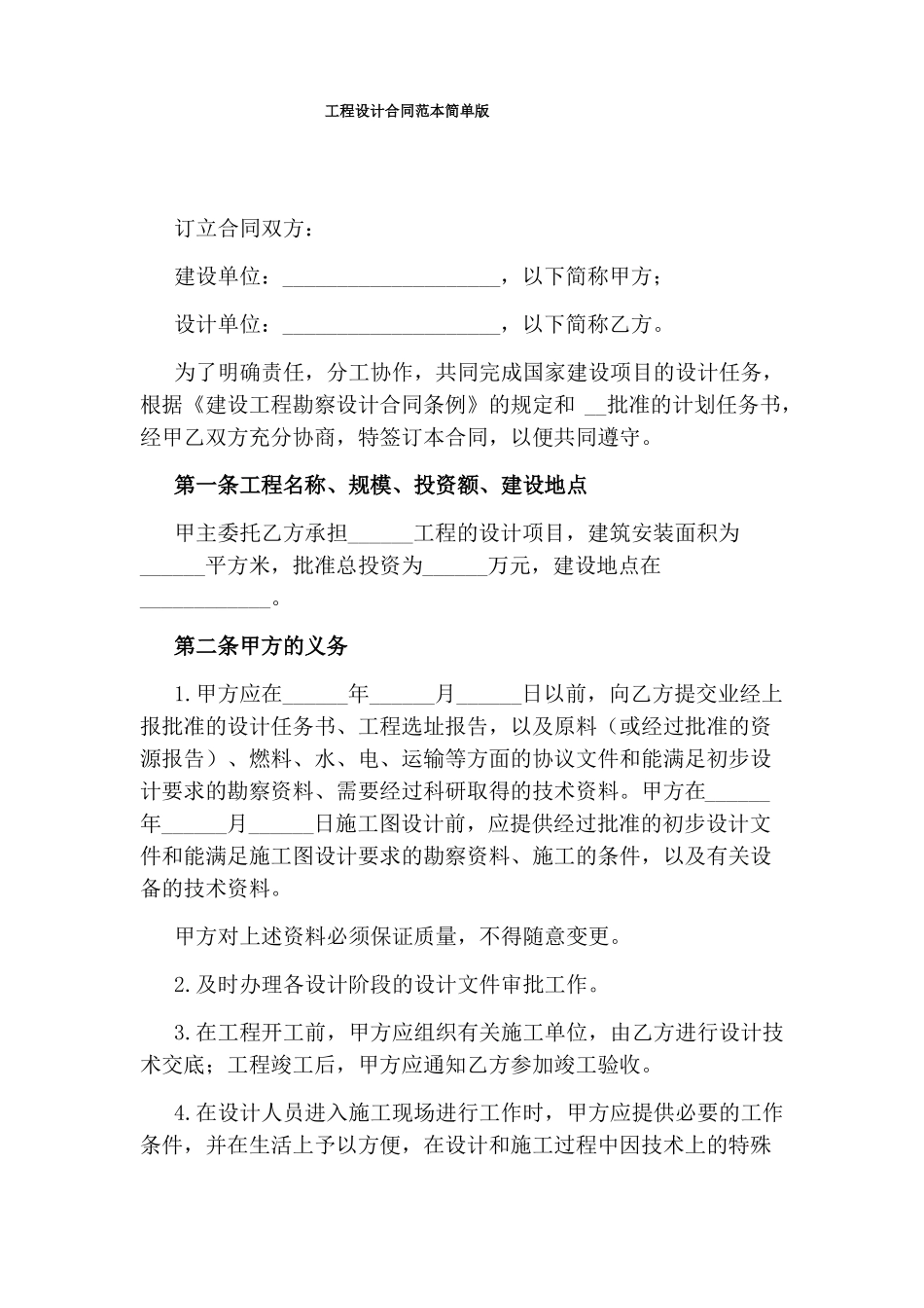 工程设计合同范本简单版_第1页