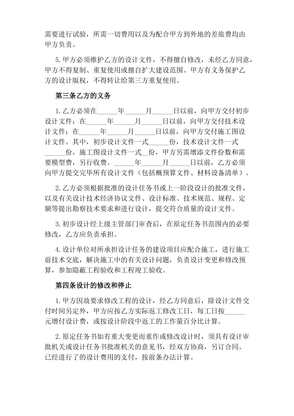 工程设计合同范本简单版_第2页