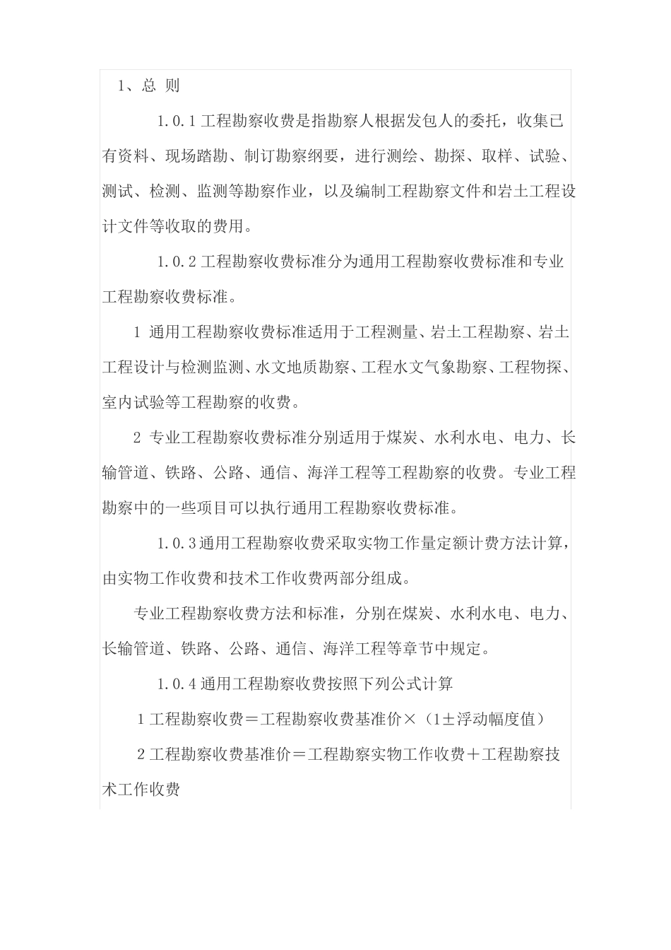 工程设计收费标准表_第1页