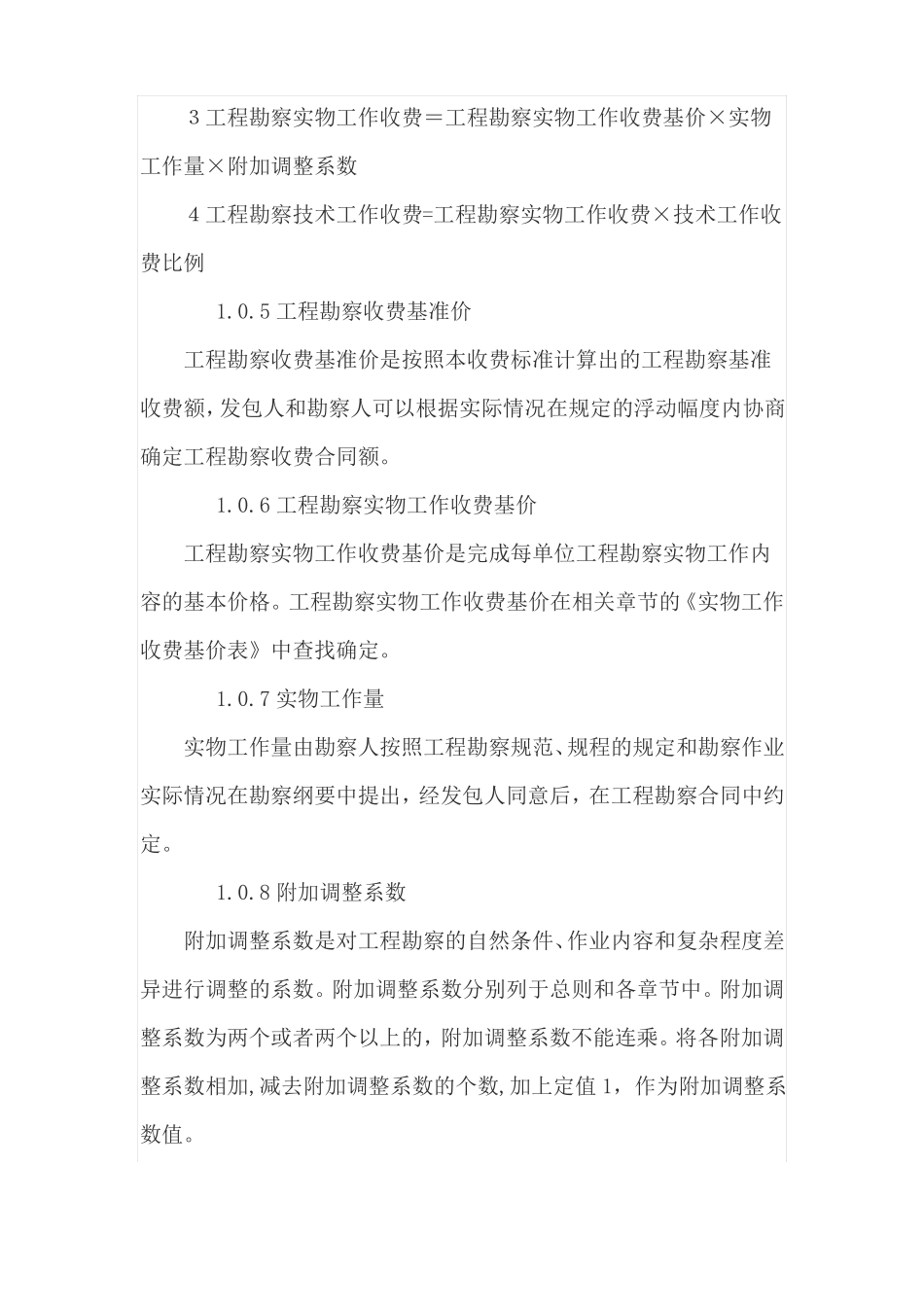 工程设计收费标准表_第2页