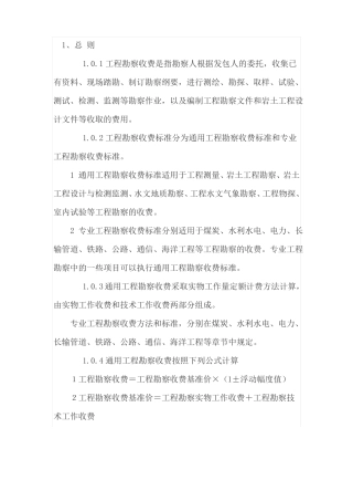 工程设计收费标准表