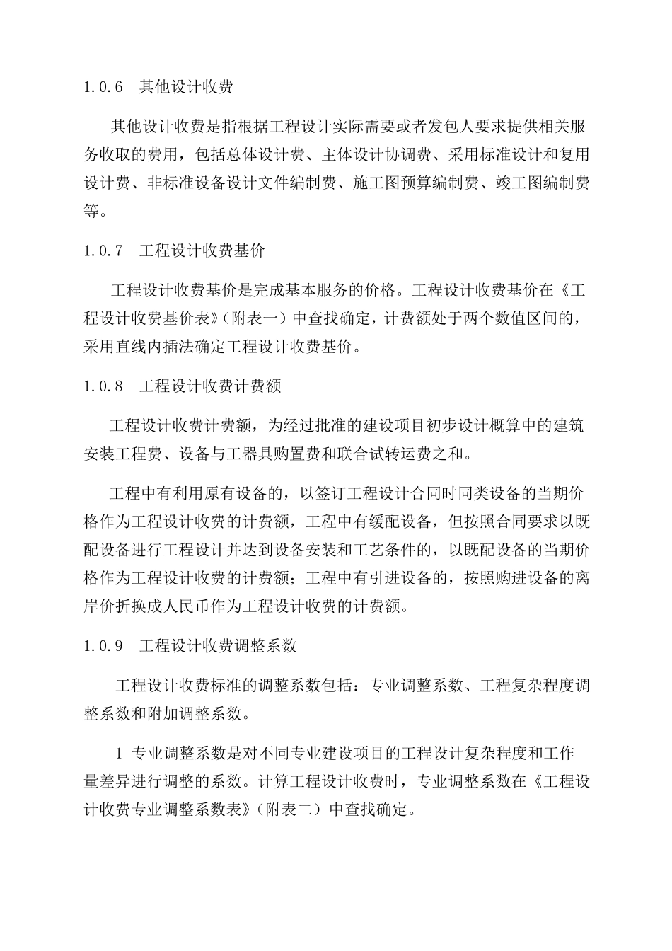 工程设计收费标准_第2页