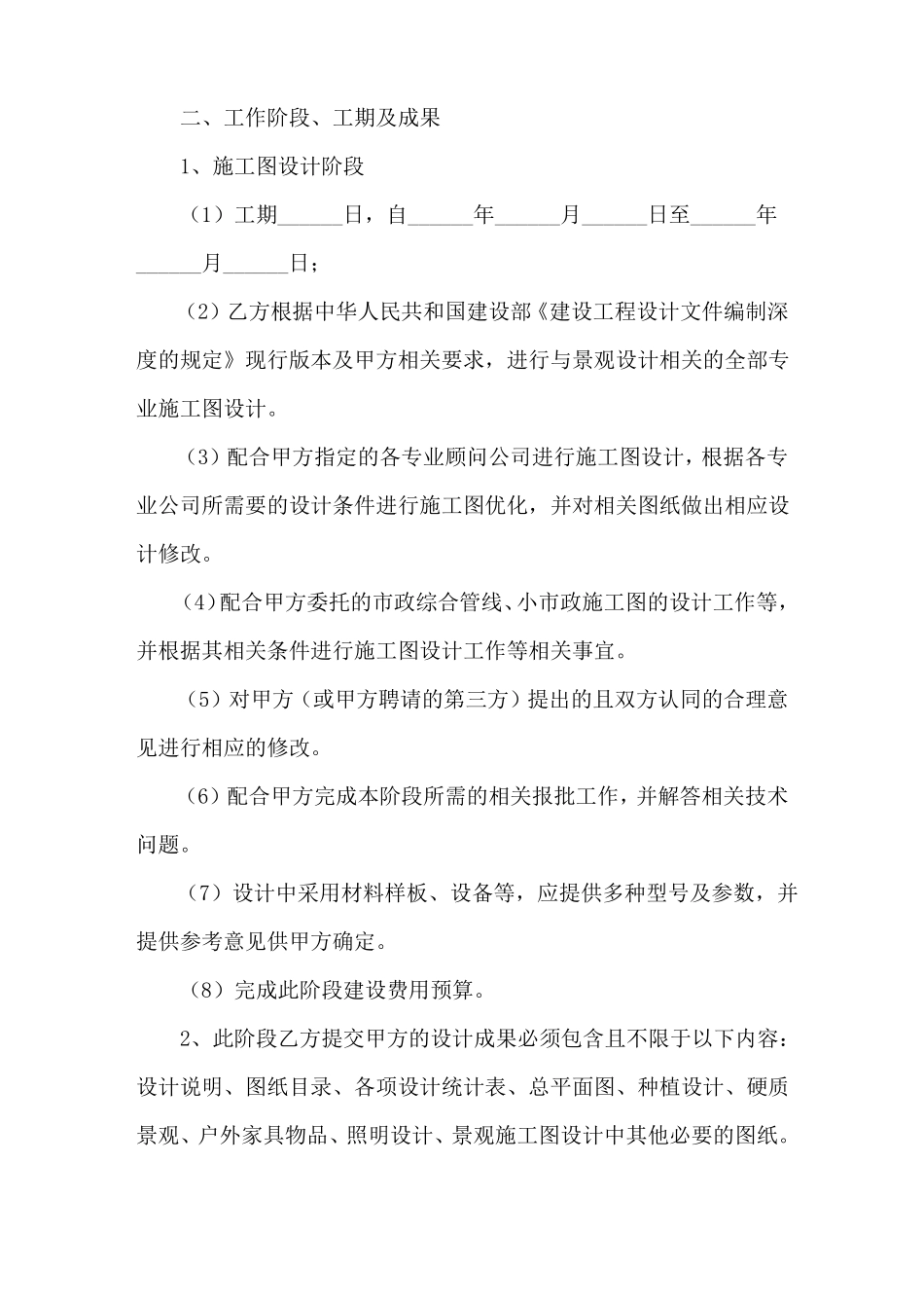 工程设计合作框架协议模板_第2页
