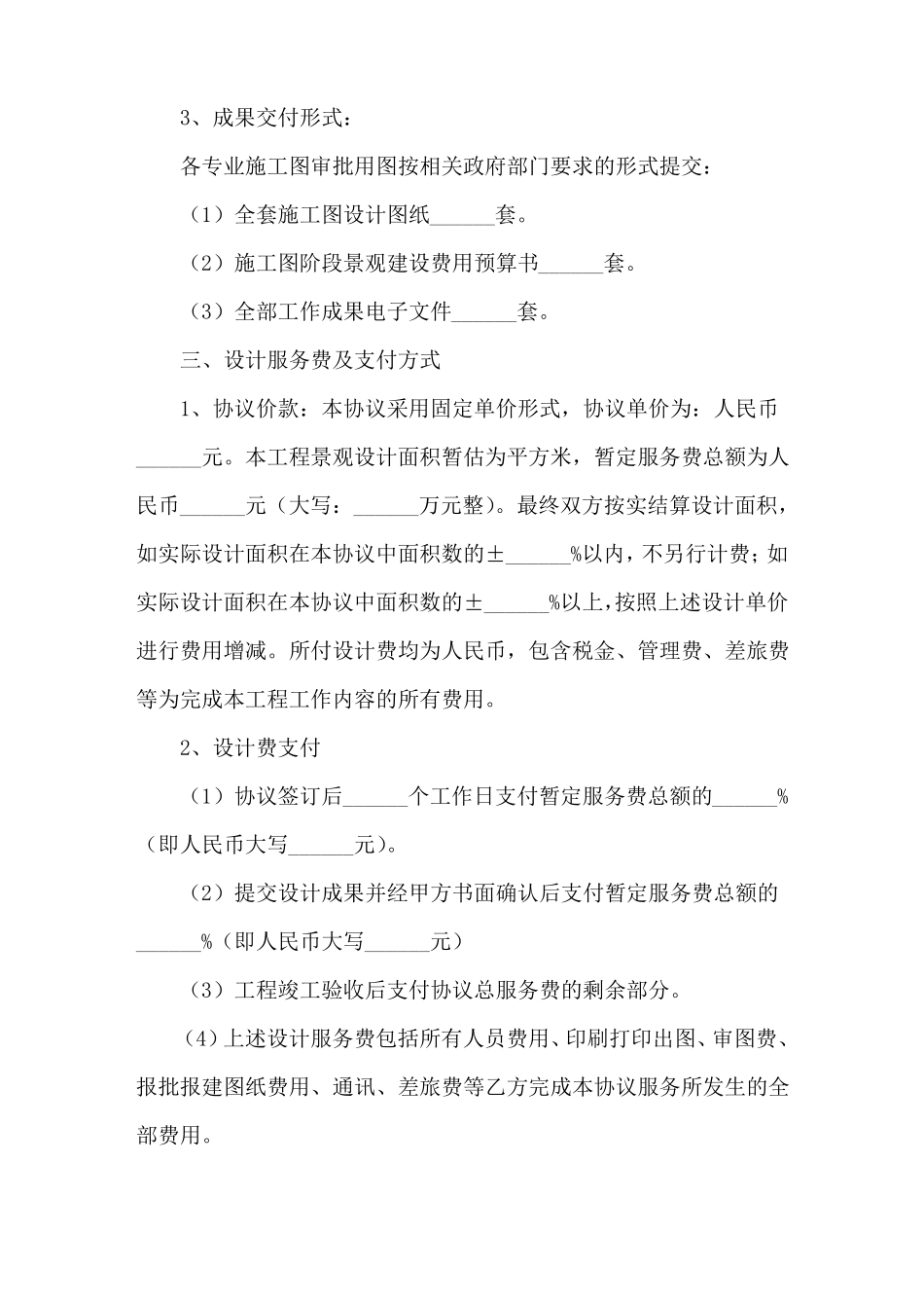 工程设计合作框架协议模板_第3页