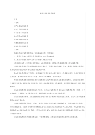 工程设计费取费标准