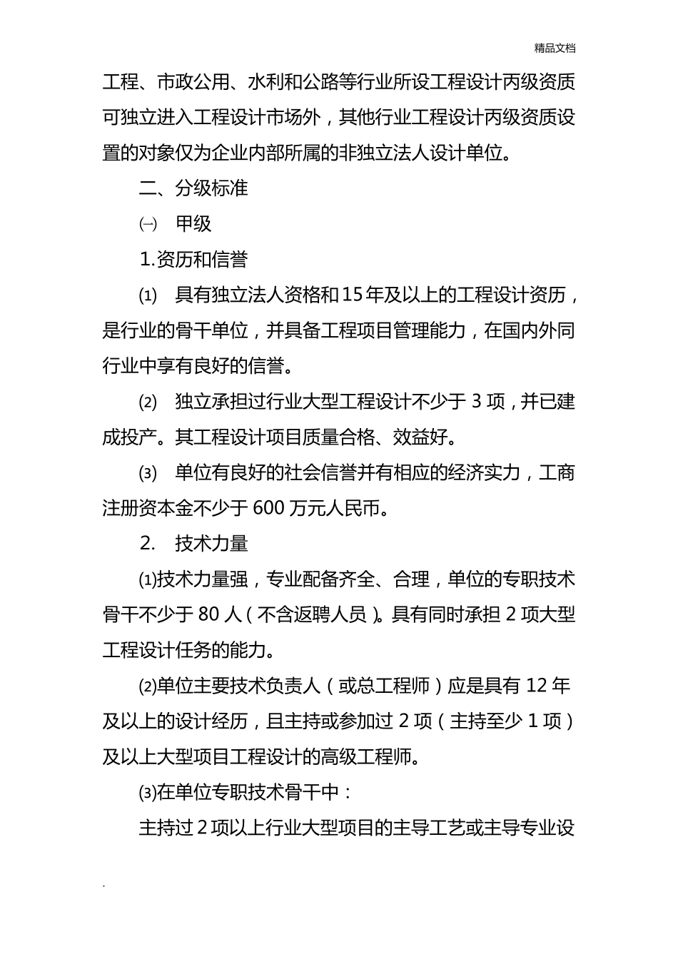 工程设计资质分级标准_第2页