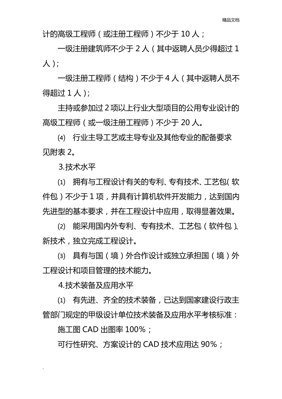 工程设计资质分级标准_第3页