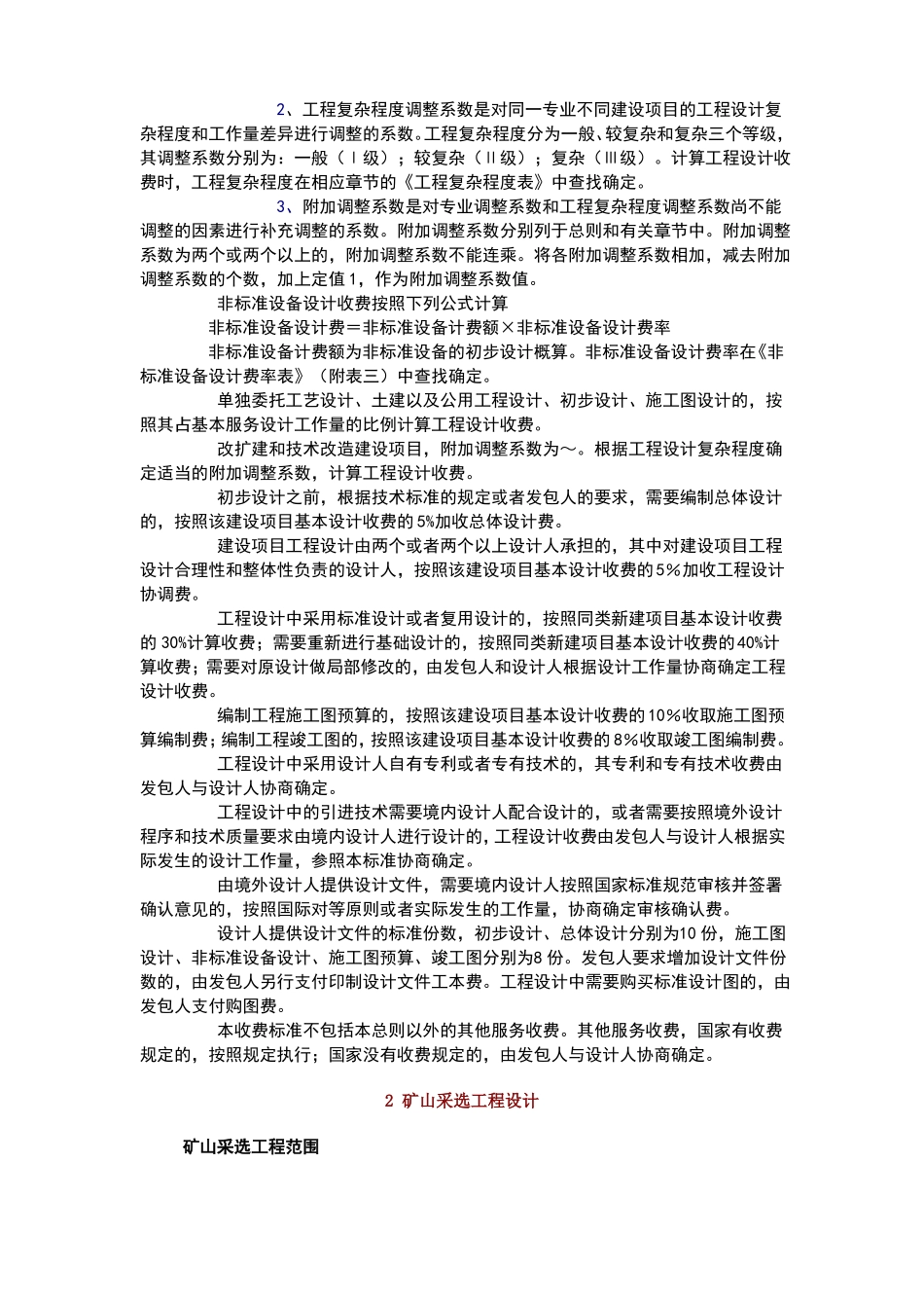 工程设计费收费标准_第2页
