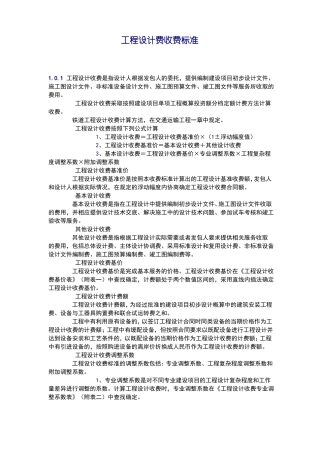 工程设计费收费标准