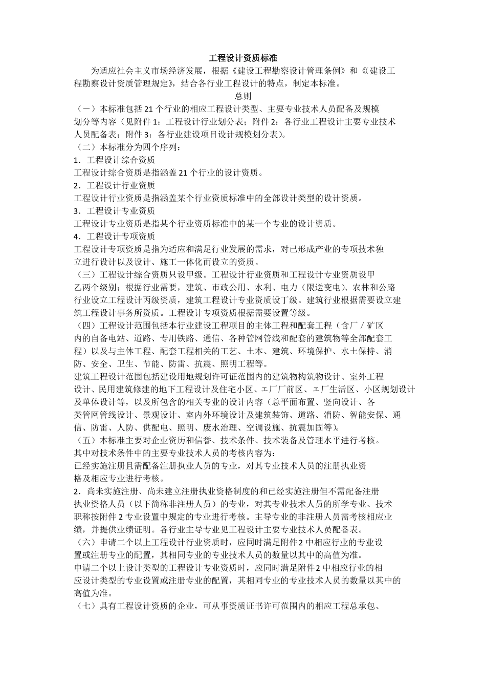 工程设计资质资质标准_第1页