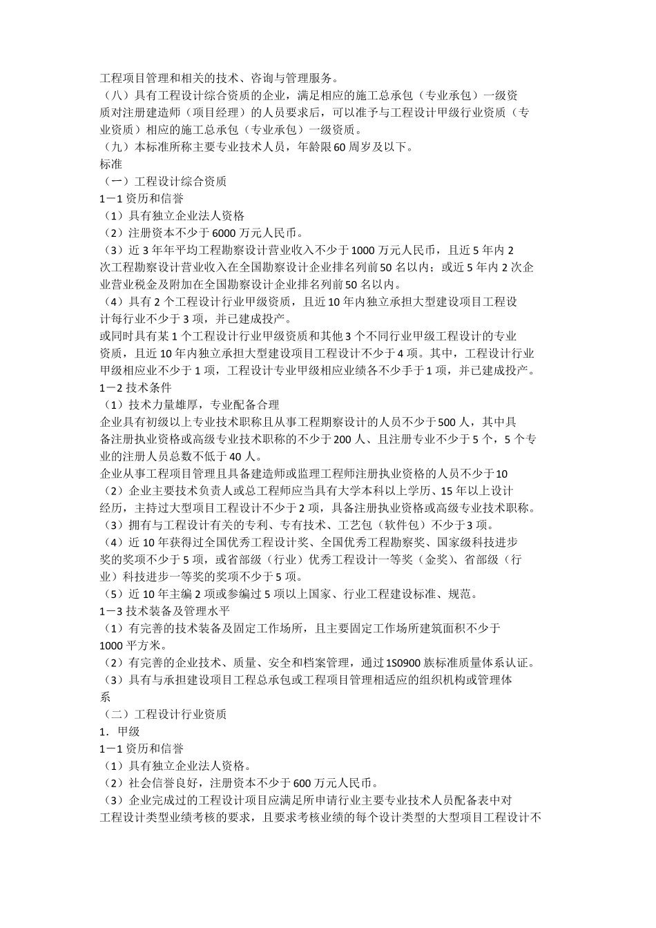 工程设计资质资质标准_第2页