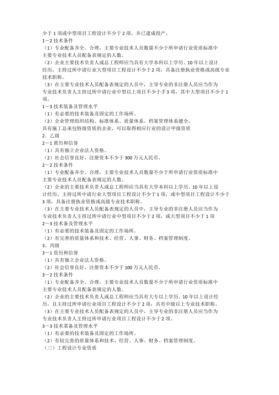 工程设计资质资质标准_第3页