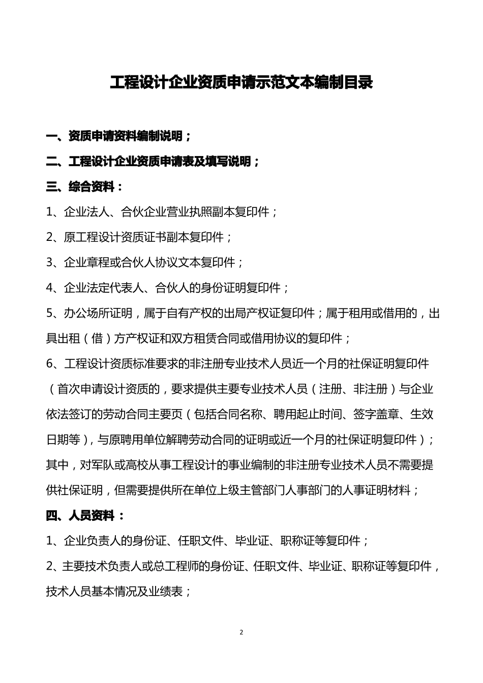 工程设计资质申报示范文本_第2页