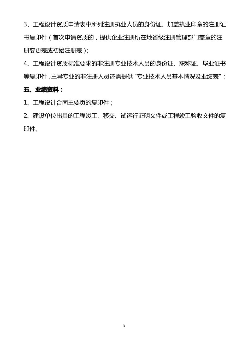 工程设计资质申报示范文本_第3页