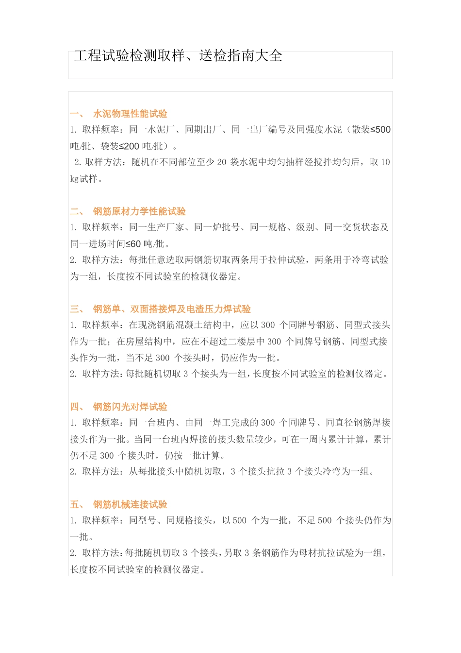 工程试验、检验取样、送检大全_第1页