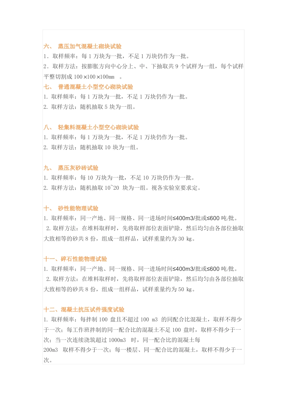 工程试验、检验取样、送检大全_第2页