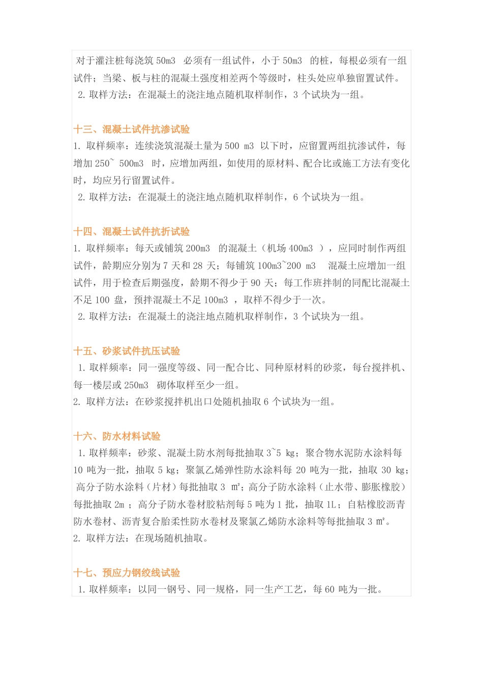 工程试验、检验取样、送检大全_第3页