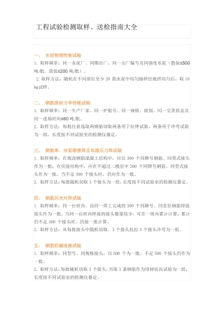 工程试验、检验取样、送检大全