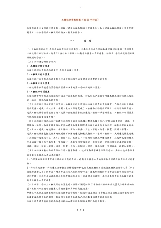工程设计资质标准共21个行业