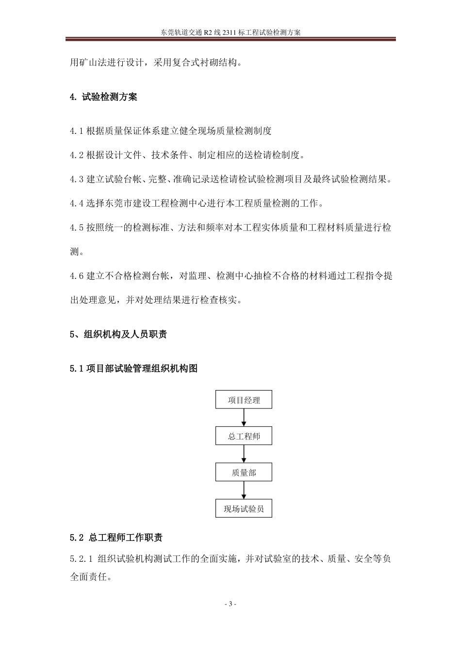 工程试验检测方案_第3页