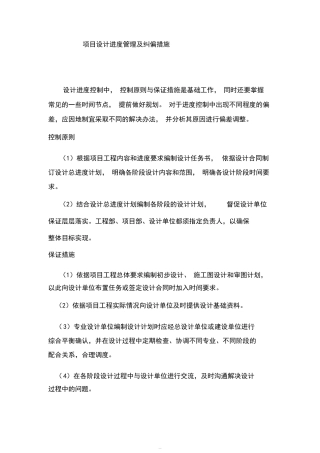 工程设计进度管理及纠偏措施