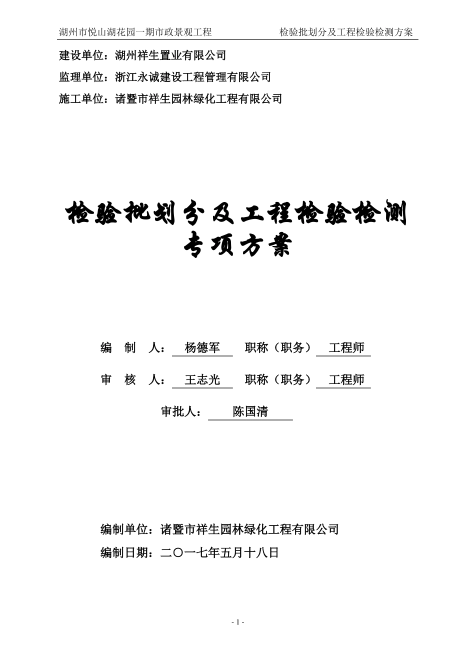 工程试验及检验批划分专项方案完成_第1页
