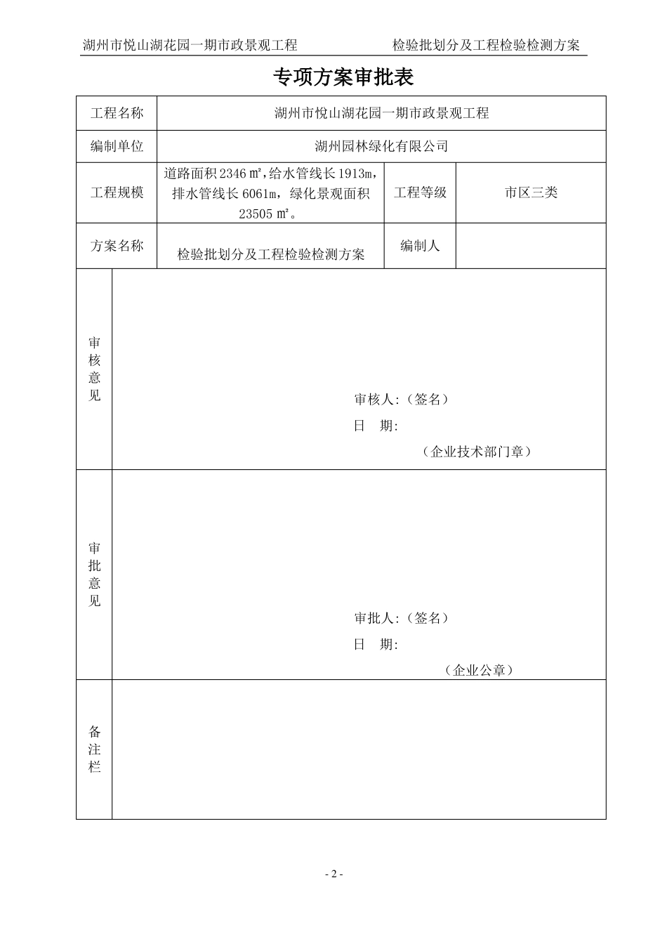 工程试验及检验批划分专项方案完成_第2页