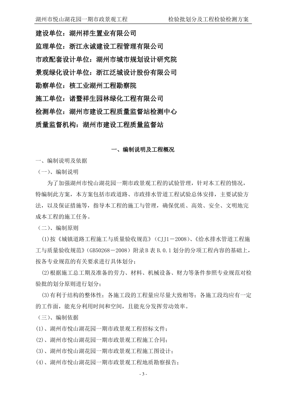 工程试验及检验批划分专项方案完成_第3页