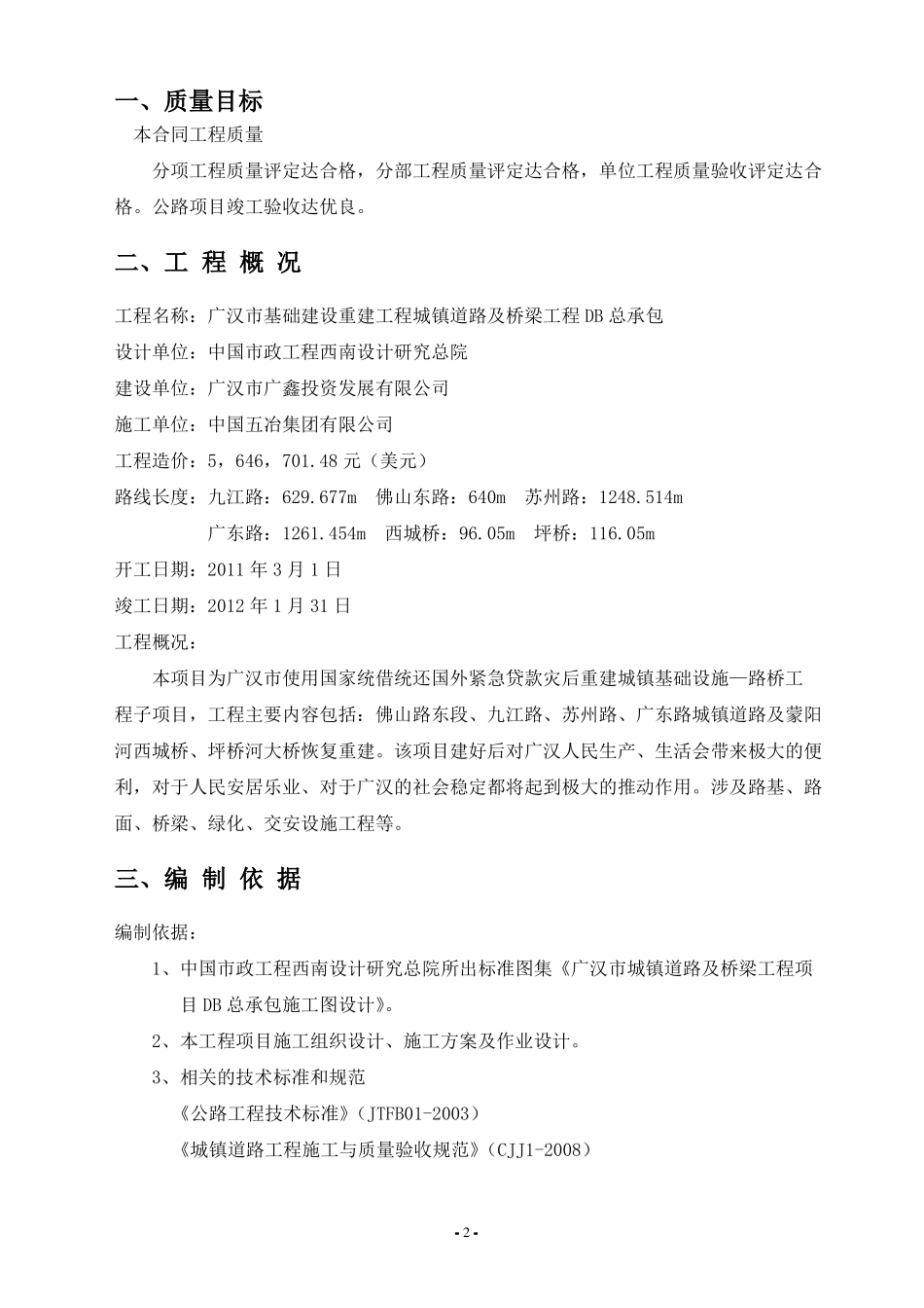 工程质检计划方案_第2页