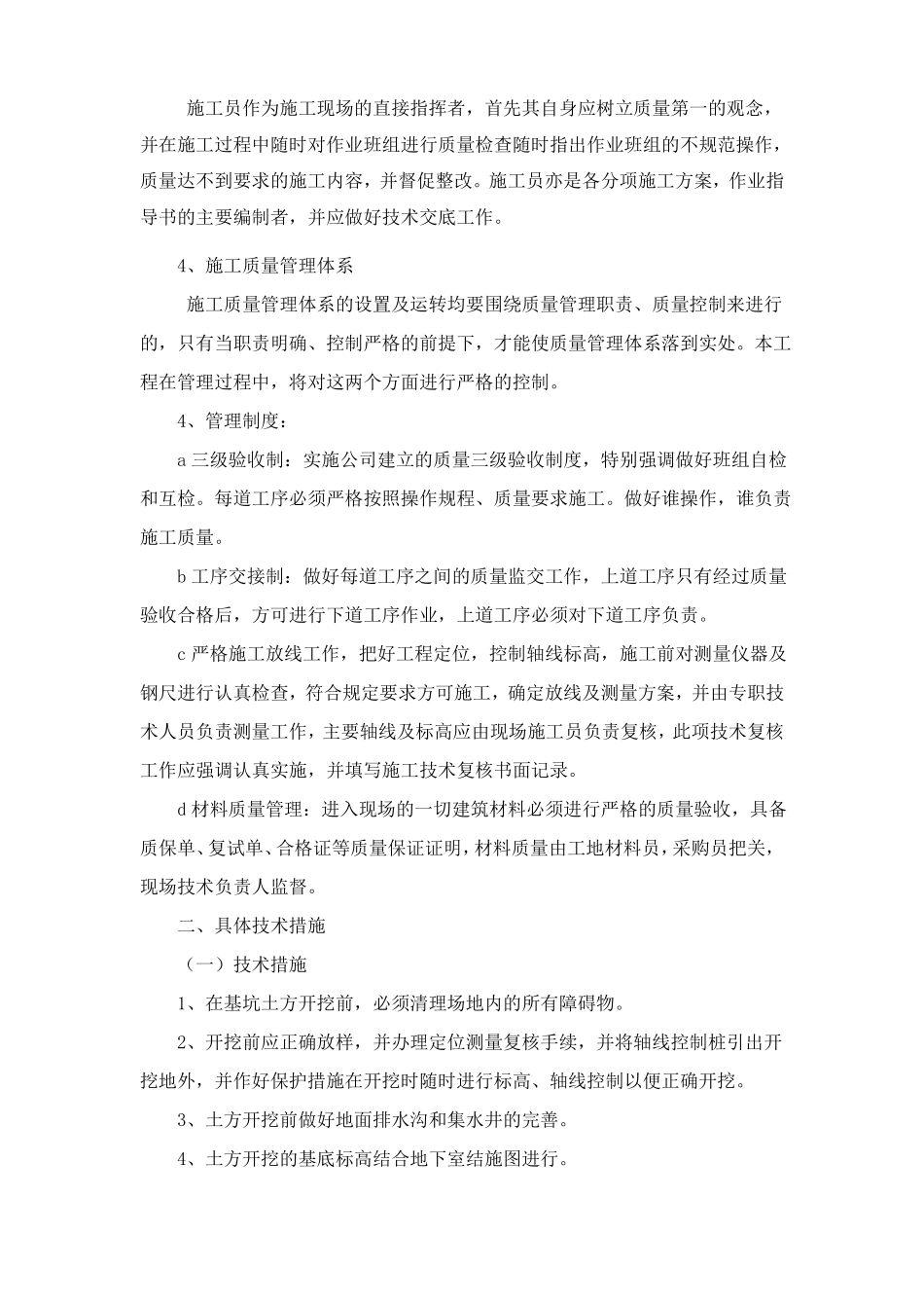 工程质量、安全生产、文明施工和环境保护措施_第2页